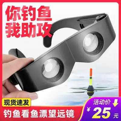 Fishing binoculars, glasses, special artifact, high-definition, far-enlarged head-mounted watch fish drift fishing
