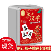 Magic toys spelling toys combinations of literacy the paranoia childrens intelligence development board game thinking training Chinese characters