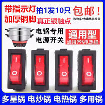 Thickened switch accessories with lamp electric boiler boat type switch electric heat pot electric frying pan multi-star button universal pan