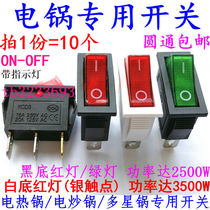 Electric pot switch accessories multi-star foot button 2-gear multifunction electric hot rice pan 3 pot electric frying pan boat type switch with lamp