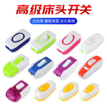 Home headboard headboard Line control button switch electric LED table lamp LED hand pinch high power Mini switch ceiling fan