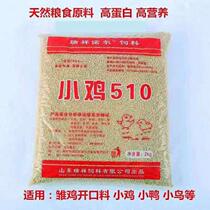 Chick feed open feed meat chick feed 510 bird grain goose chicken duck fight grain grain grain fishing bait nest large