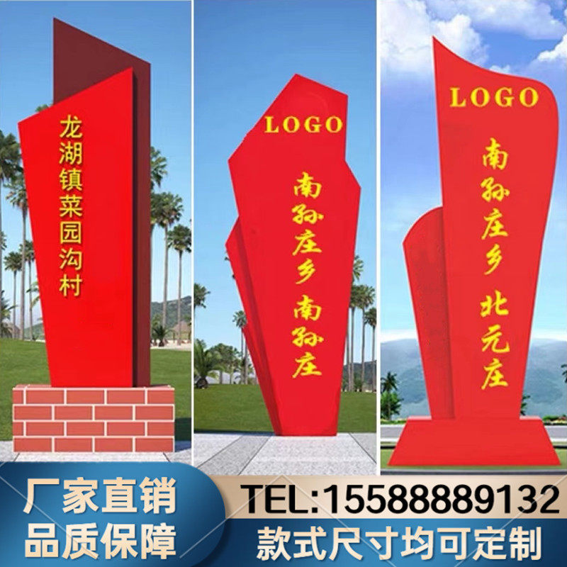 Vertical guide brand village card guide card rural scenic spot new rural socialist party building park logo sculpture
