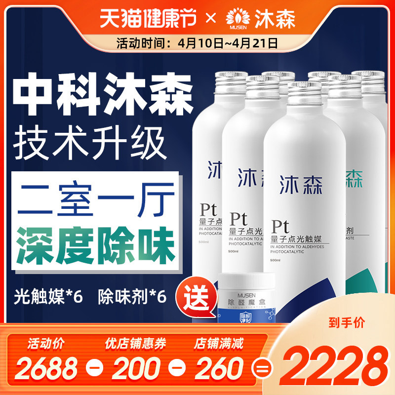 Middle Co Body Wash of Formaldehyde Scavenger Catalysts Other FORMALDEHYDE NEW HOUSE DECORATION EXCEPT TASTE TWO ROOMS ONE HALL POWERFUL TYPE