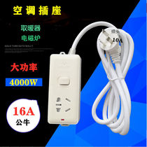 Socket 16A air conditioning plug board wireless wiring board High-power plug strip plug board with wire board 3 5 meters