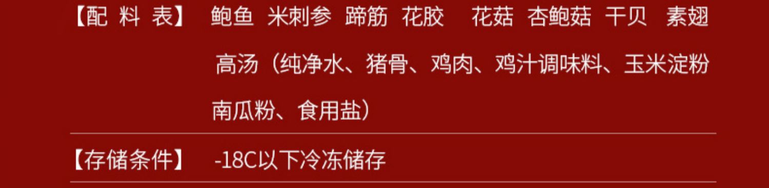 正宗佛跳墙250g加热即食鲍鱼海参花胶海鲜