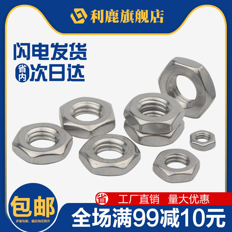Thin nut 304 stainless steel dwarf nut hexagonal square nut M3M4M5M6M8M10M12M14M18M20M30