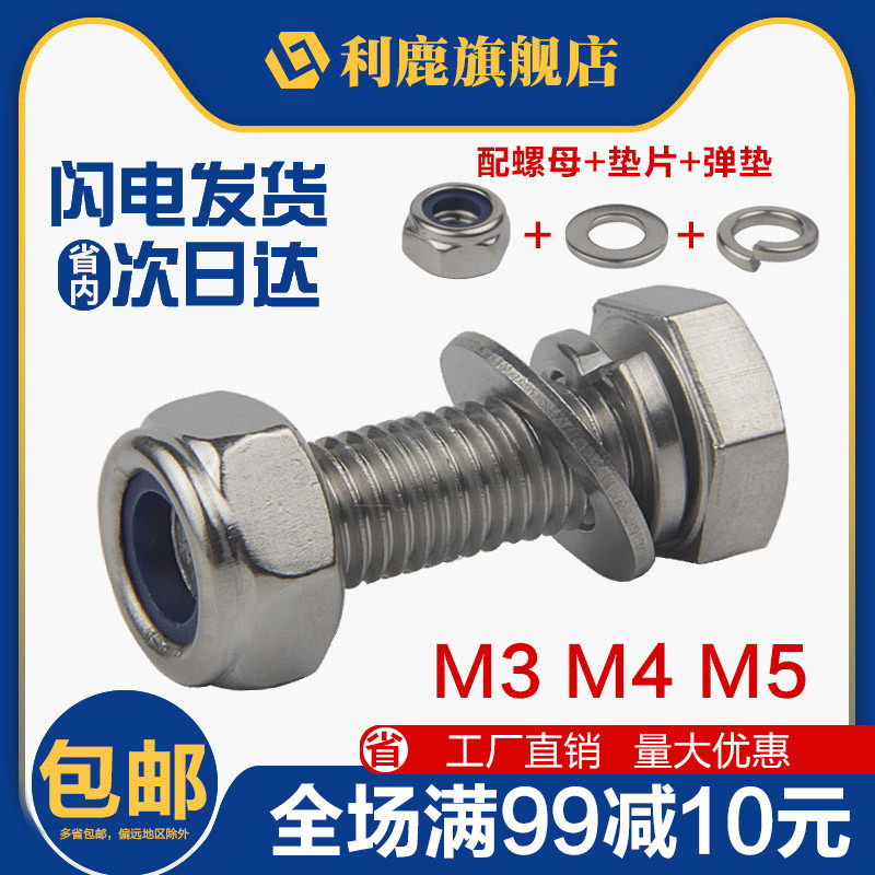 M3M4M5 Anti-loosening Screw 304 Stainless Steel Hexagon Anti-loosening Nut Set Screw Locking Set Daquan