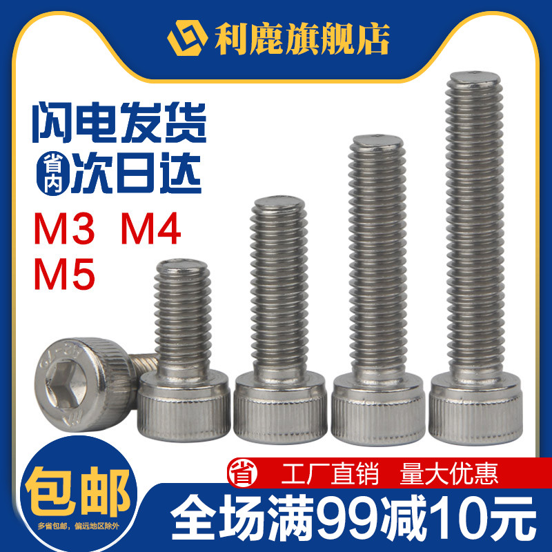 M3M4M5 inner hexagonal screw 304 stainless steel hexagonal bolt cup head screw screw screw