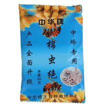 Cotton worm medicine