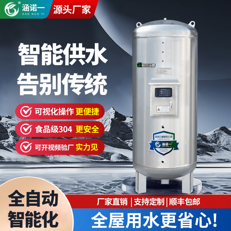 Intelligent Pressure Tank for Home Use, Fully Automatic, Complete Set, Stainless Steel, Thick, Towerless Water Supply System, Booster Water Tower, Water Tank for the Whole House Intelligent Pressure Tank for Home Use, Fully Automatic, Complete Set, Stainless Steel, Thick, Towerless Water Supply System, Booster Water Tower, Water Tank for the Whole House