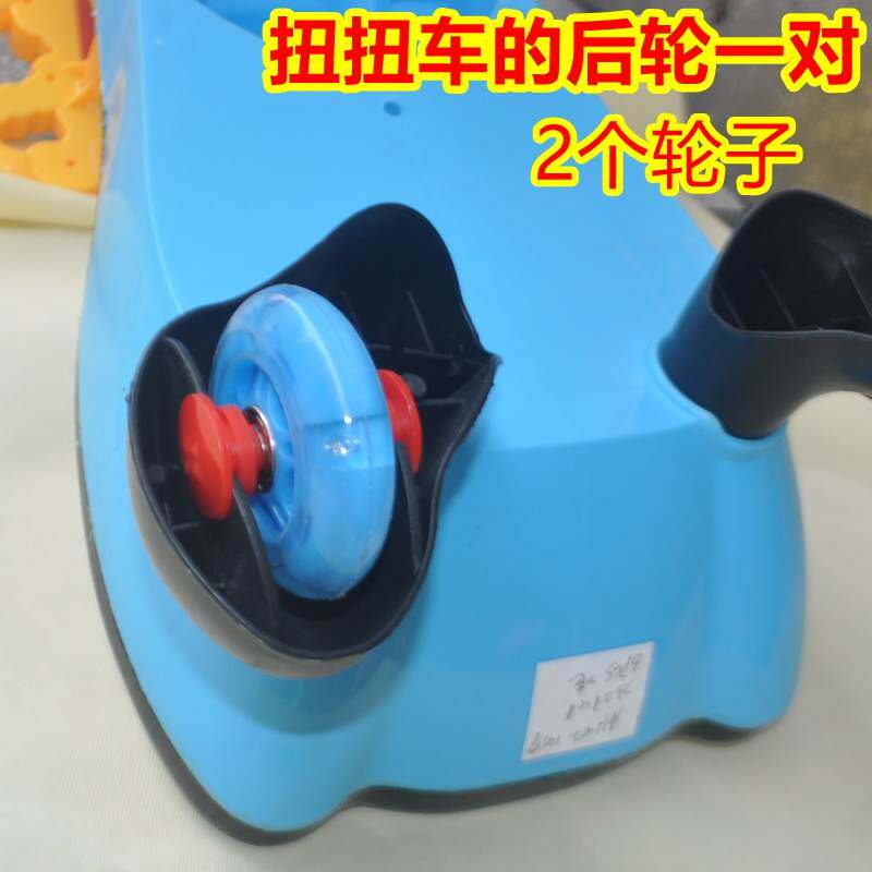 Children's twisted wheel wheel accessories front wheel rear wheel swing car yo-yo car niu-niu car mute wheel parts accessories