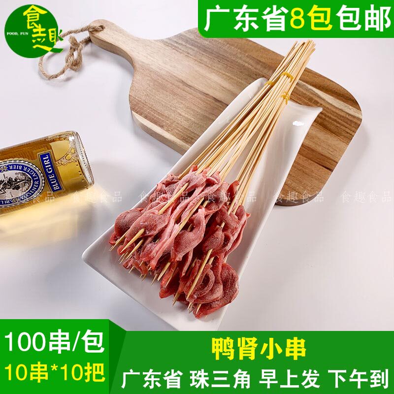 2 slices of duck kidney small string net red Duck Gizzard Meat String of commercial iron plate fried snack Barbecue Ingredients 100 strings