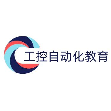 工控自动化教育