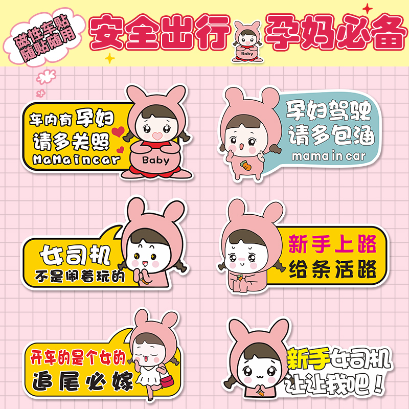 There are special car stickers for pregnant women in the car, magnetic suction reflective driving mothers-to-be driving magnets, there are novice driving magnets in the car