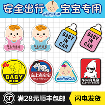 Cartoon magnetic body sticker painting reflective car sticker babyincar car with baby baby child car sticker