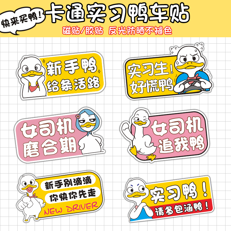 Female driver novice driving on the road internship period car sticker magnetic suction creative personality prompt sign funny sign