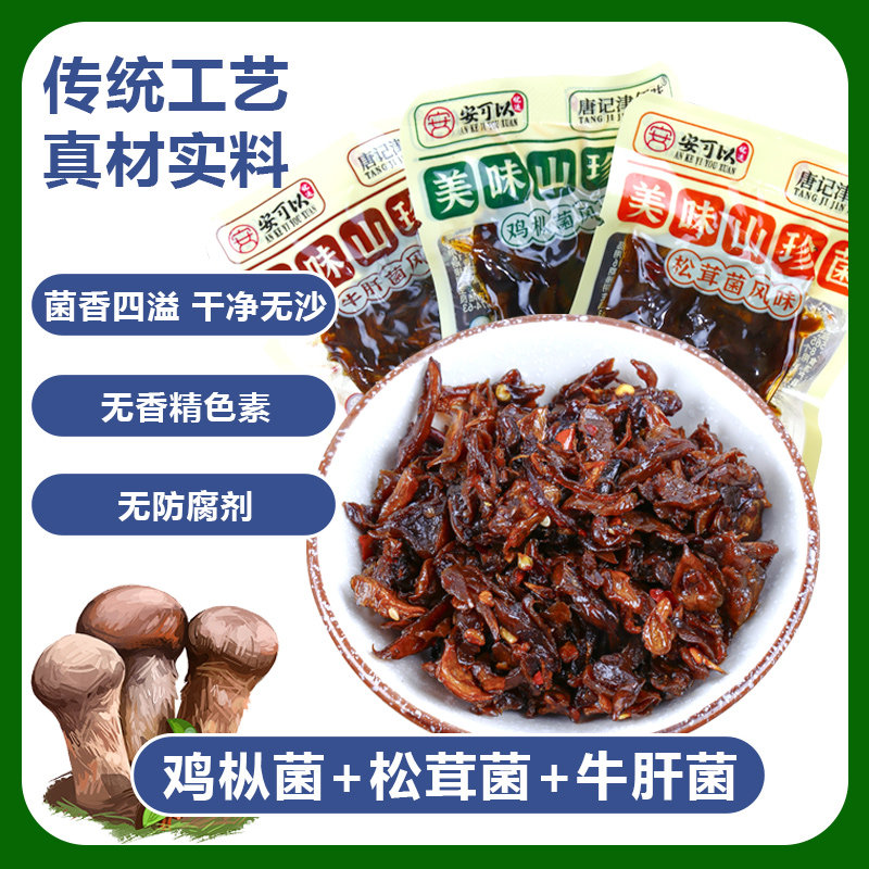 震惊全网!云南山珍鸡枞菌松茸牛肝菌居然能当零食吃?解馋神器太绝了!💥-蔬果干-淘宝好物网