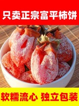 Shaanxi Fuping persimmon cake special grade farm-made hanging frost persimmon cake falling frost individually packaged and shipped in early December