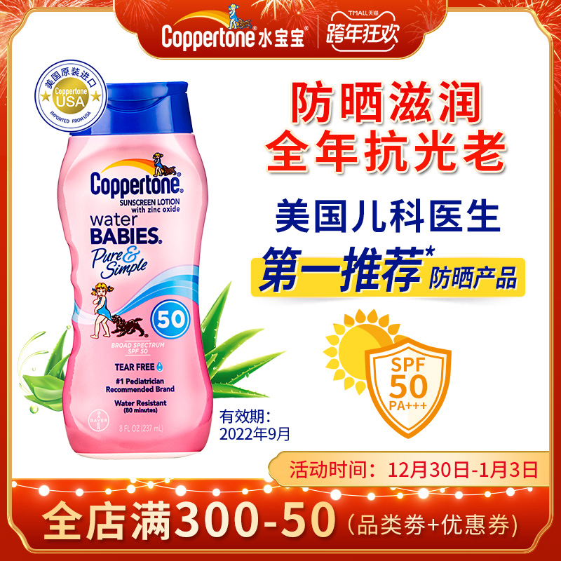 Coppertone water baby sunscreen 237ml female children student parity military training anti-UVSPF50