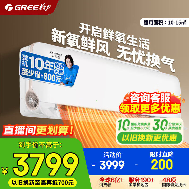 Gree Yunshu Oxygen Air Conditioner 1 Hp 1.5 Hp Wall-Mounted New Level One Energy-Saving Silent Smart Wifi Fresh Air Ventilation Health