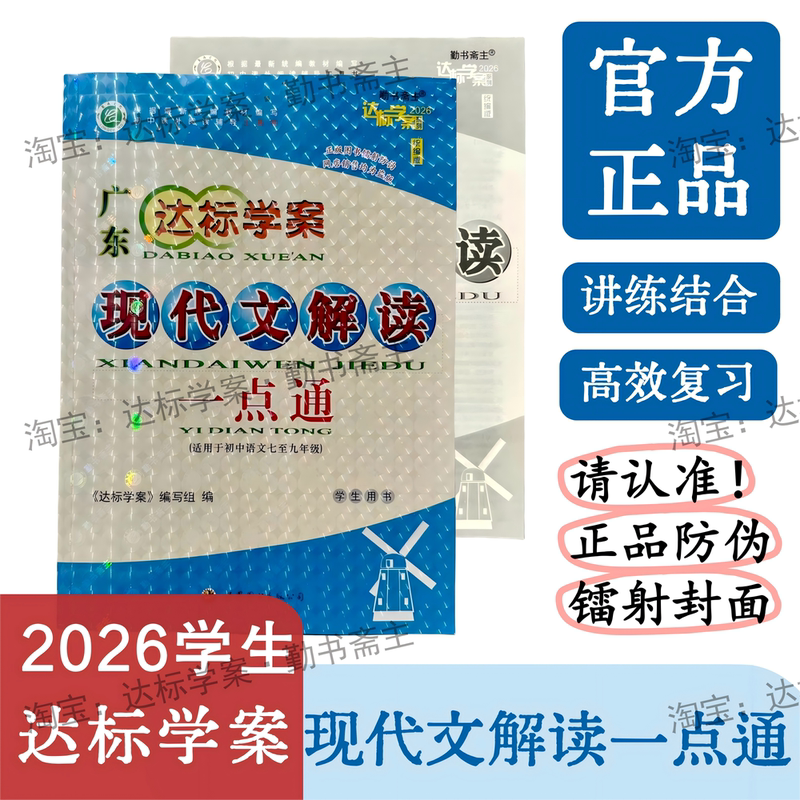 Qinxuzhai Master•2026 Modern Text Interpretation Guide•Compliant Study Plan•Junior High School•Student Textbook