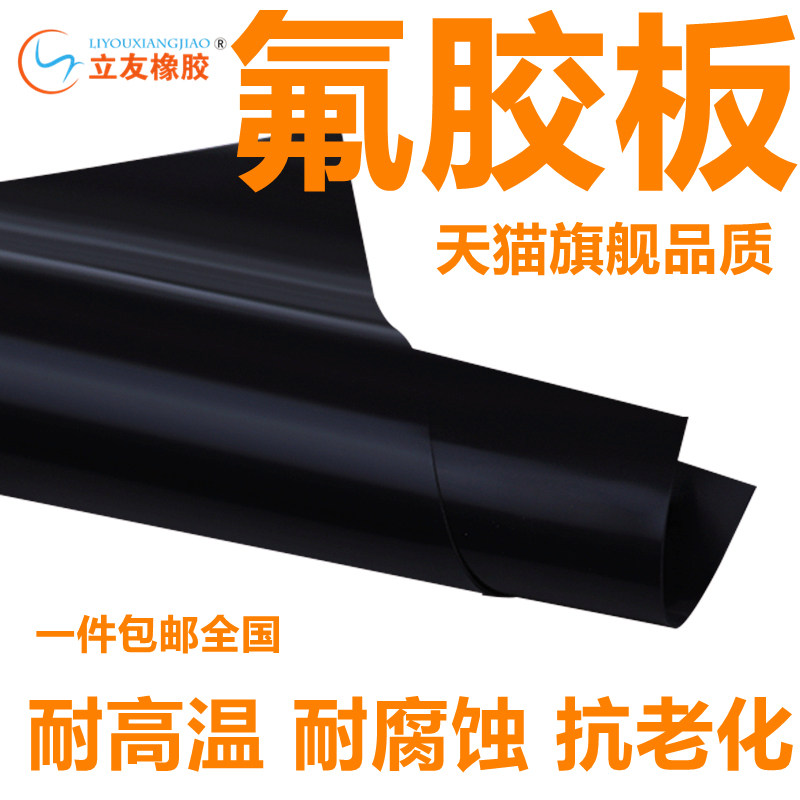 Acid-resistant corrosion resistant to high temperature FKM fluorine rubber plate FPM Fluorine Rubber Plate Spacer 1 2 3 4 5 6 8 10