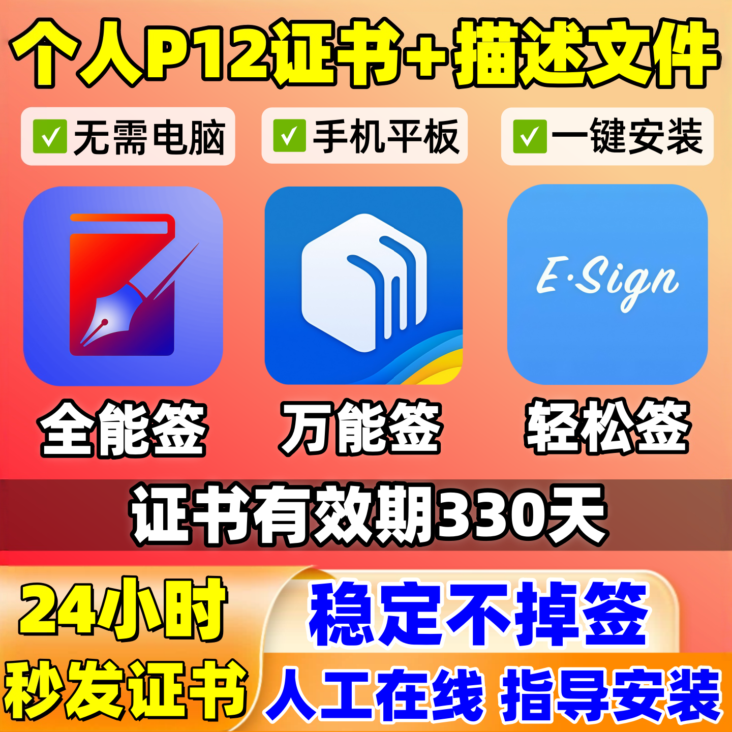 Apple製携帯電話のP12証明書とIPA証明書への署名を簡単に行える、オールインワンのApple証明書署名ツールソフトウェア。
