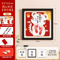 Индивидуальные 43x43cm-полные радости [смотрят на Луну и Тигр] [доступны три цвета внешней рамы]