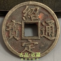 Ancient Play Numismatic Bronze Money Collection South Song Shoding Tong Baoguang Back Brass Square Hole Ancient Coin Old Things Yellow Bright Bag Pulp Bag Old