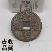 Ancient Play Ancient Coins old Bronze Money Collection Ming Dynasty Xingchao Exquisite Green Embroidered BaoWaterloo Waterloo Waterloo in Kind of a Canon