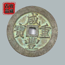 Ancient Play Ancient Coin Copper money Collection Qing Dynasty Xianfeng Heavy Baobao Spring Bureau When 100 Carved Mother Big Money Fine Green Embroidered pulp