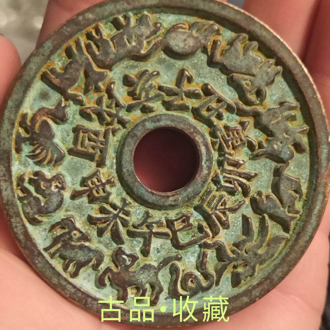 Ancient Play Numismatic Bronze Money Collection Qing Dynasty Zodiac Zodiac Gossip Gossip Green Embroidered Square Holes Spend Money Old Objects Feng Shui Town Residence