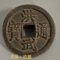 Ancient play collection Qing Dynasty old coins Hongwu Tongbao square Baofang Qianyuan Antique Old Goods Genuine Products Bag of Old Chuanyu Treasure