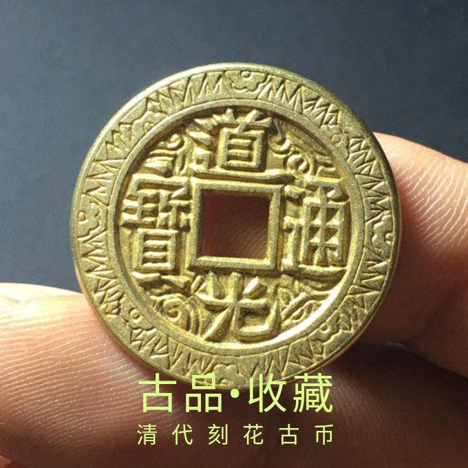 Ancient coin bronze money collection Qing Dynasty Daoguang Quan Large Sample Sculpted Mother money Carved Ancient Coins Huang Liang's treasured beauty