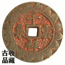 Ancient Play Antique Numismatic Bronze Money Real Goods Collection Qing Dynasty Money Tired of Money one thousand Xiang 100 Fuji Tokens Huang Liangs berries