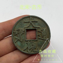 Antique Copper Coin Collection Northern Song Dynasty Ancient Coin Daguan Tongbao Fold Ten Green Embroidery Old Paste Northern Song Huizong Zhao Ji Copper Coin