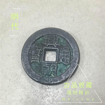 Antique Collection of Ancient Coins in the Late Ming Dynasty (Xingchao Tongbao Back One Score) Collection of Green Rust Old Paste