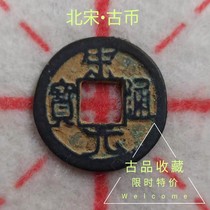 Antique Antique Ancient Coins Copper Coins Genuine Collection Northern Song Dynasty Xiaoping Song Yuan Tong Bao Green Embroidery Old Packed Paste Ma Qian