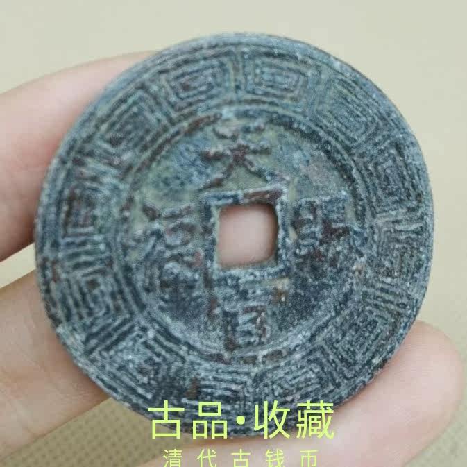 Ancient Play Ancient Coin Bronze Money Collection of Qing Dynasty Red Spotted Green Cuff Ancient Coins Tianguan Blessed Finger Day High and Color Elegant