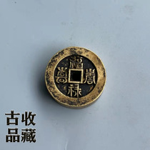 Ancient Play Ancient Coin old Bronze Money Collection Qing Dynasty Thickening Fu Lu Shouxi Light Back Ancient Coin to the Shihuang Bright Bag Berries