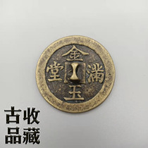 Ancient Play Ancient Coin Bronze Ware Collection of Qing Dynasty Jinyu Full Hall of Spending Money of Tired Money Buttons Brass Bronze Mirror Yellow Bright Wrapping Pulp