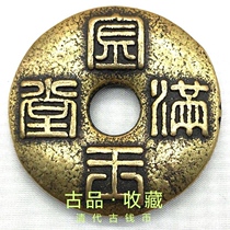 Ancient Play Antique Numismatic Bronze Money Genuine Products Collection of Qing Dynasty Gianity Old and Money Jinyu Full Hall Backside Double Dragon Old Bauberries