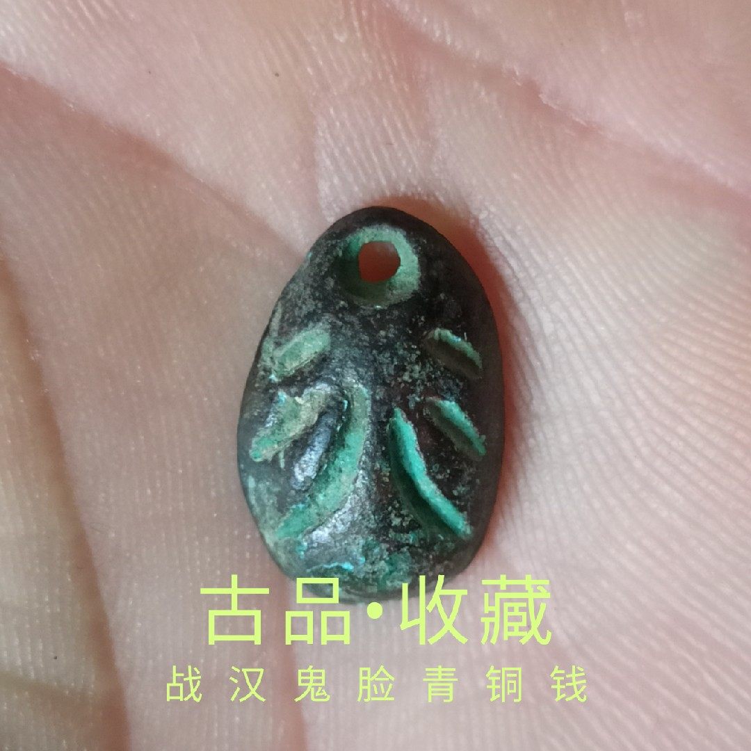 Ancient play numismatic bronze money collection Warring first Qin bronze ancient coin Chu State coin small ghost face coin ant nose Money Treasury collection