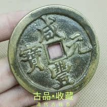 Ancient Play Numismatic Bronze money Collection Qing Dynasty Xianfeng Yuan Baby Su Bureau When one thousand square holes ancient coins turquored bronze and green embroidered old bag pulp