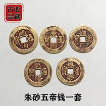 Ancient coin bronze money collection Qing Dynasty Five emperors Qian Shunzhi Kangxi Kangxi Yongzheng Qianlong Jiaqing Set of Huangliang Zhu Sand Bags