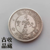 Ancient Play Numismatic Silver Coin Collection of Great Qing Guangxu Yuanbao Jilin Province Jiu Ping Seven Money 20% Bronze plated silver Yuan back Long