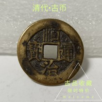 Ancient Play Numismatic Bronze Money Collection of Qing Dynasty Bronze Money Shunzhi Tongbao exquisite Huangliang Great-like Chuanzhi Old Bauer Pulp Copper money