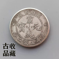Ancient Play Numismatic Silver Dollar Silver Coins Collection Qing Dynasty Yunnan Province made Xuantong Yuan Baokuping Seven Money 20% Bronze Silver Yuan