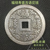Ancient play Silver Yuan to spend money on copper Money collection white bronze silver plated ancient coin collection Folu sushi paid for copper money to press and win money